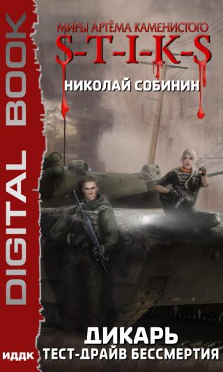 Тест-драйв бессмертия - Читать Любимую Русскую Полную Книгу 👉 Read-E-Book.com