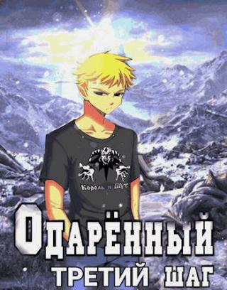 Третий шаг - Читать Любимую Русскую Полную Книгу 👉 Read-E-Book.com