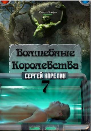Конец игры... или начало? - Читать Любимую Русскую Полную Книгу 👉 Read-E-Book.com