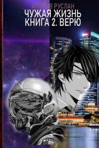 Верю - Читать Любимую Русскую Полную Книгу 👉 Read-E-Book.com