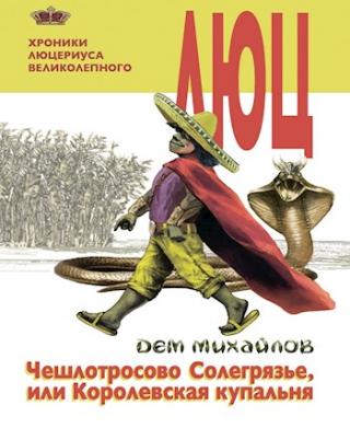 Хроники Люцериуса-2 - Читать Любимую Русскую Полную Книгу 👉 Read-E-Book.com