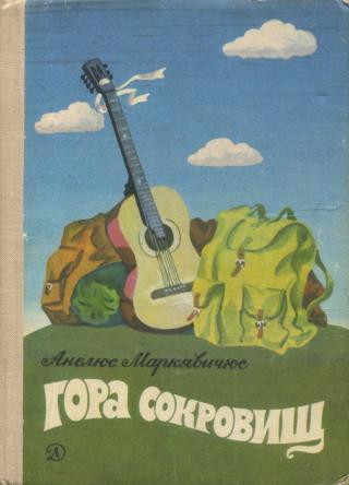 Гора сокровищ - Читать Любимую Русскую Полную Книгу 👉 Read-E-Book.com