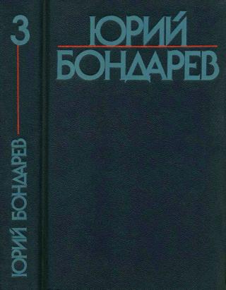 Собрание сочинений в шести томах. Том 3 - Читать Любимую Русскую Полную Книгу 👉 Read-E-Book.com