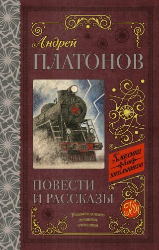 Повести и рассказы - Читать Любимую Русскую Полную Книгу 👉 Read-E-Book.com