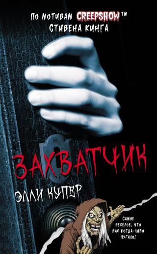 Захватчик [сборник litres] - Читать Любимую Русскую Полную Книгу 👉 Read-E-Book.com
