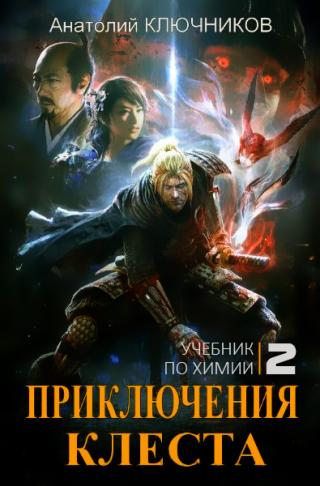 Учебник по химии - Читать Любимую Русскую Полную Книгу 👉 Read-E-Book.com