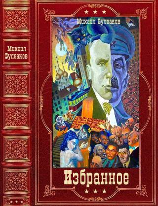 Избранное [очередная бессмысленная компиляция] - Читать Любимую Русскую Полную Книгу 👉 Read-E-Book.com