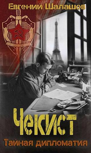 Тайная дипломатия [СИ] - Читать Любимую Русскую Полную Книгу 👉 Read-E-Book.com