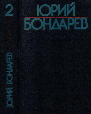 Собрание сочинений в шести томах. Том 2 - Читать Любимую Русскую Полную Книгу 👉 Read-E-Book.com