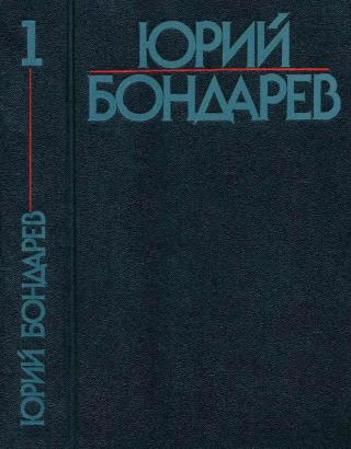 Собрание сочинений в шести томах. Том 1 - Читать Любимую Русскую Полную Книгу 👉 Read-E-Book.com