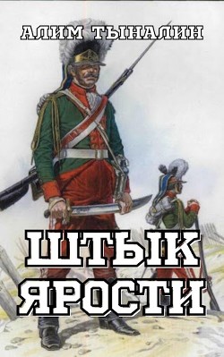 Южный поход (СИ) - Читать Любимую Русскую Полную Книгу 👉 Read-E-Book.com