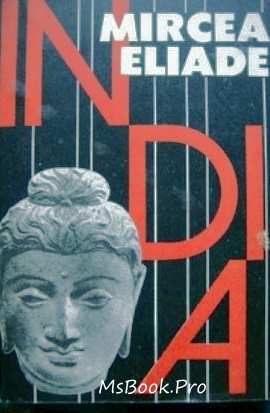 India de Mircea Eliade - Читать Любимую Русскую Полную Книгу 👉 Read-E-Book.com