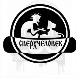 Исповедь Сверхчеловека - Читать Любимую Русскую Полную Книгу 👉 Read-E-Book.com