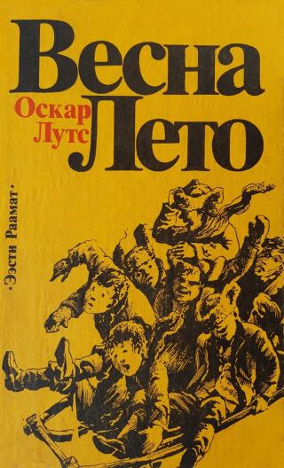 Весна. Лето. - Читать Любимую Русскую Полную Книгу 👉 Read-E-Book.com