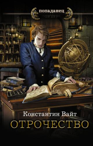 Отрочество [litres] - Читать Любимую Русскую Полную Книгу 👉 Read-E-Book.com