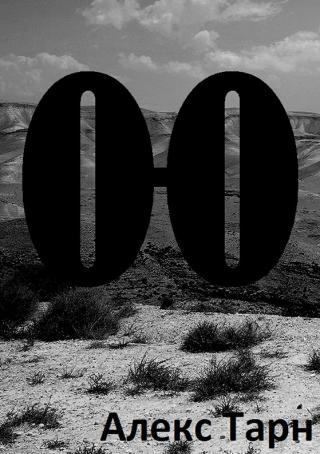 О-О - Читать Любимую Русскую Полную Книгу 👉 Read-E-Book.com