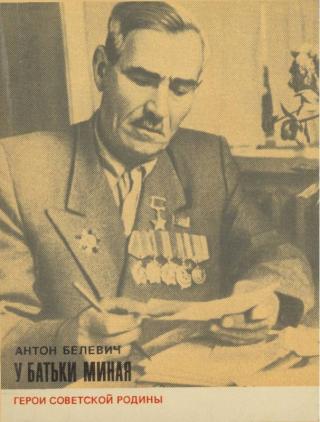 У батьки Миная - Читать Любимую Русскую Полную Книгу 👉 Read-E-Book.com