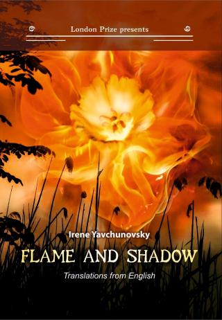 Пламя и тень / Flame and shadow - Читать Любимую Русскую Полную Книгу 👉 Read-E-Book.com