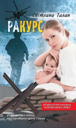 раКУРС - Читать Любимую Русскую Полную Книгу 👉 Read-E-Book.com