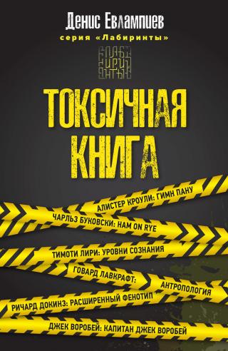 Токсичная книга - Читать Любимую Русскую Полную Книгу 👉 Read-E-Book.com