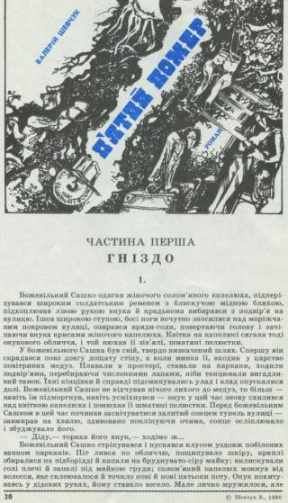 П’ятий номер - Читать Любимую Русскую Полную Книгу 👉 Read-E-Book.com