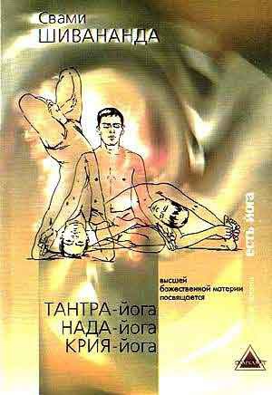 Тантра, Нада, Крийя Йога - Читать Любимую Русскую Полную Книгу 👉 Read-E-Book.com