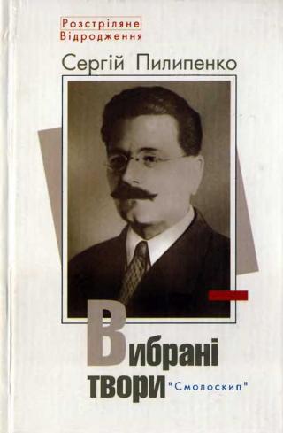 Вибрані твори - E-books read online (American English book and other foreign languages)