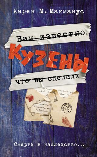 Кузены [litres][The Cousins] - Читать Любимую Русскую Полную Книгу 👉 Read-E-Book.com
