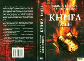 Книга імен - Читать Любимую Русскую Полную Книгу 👉 Read-E-Book.com
