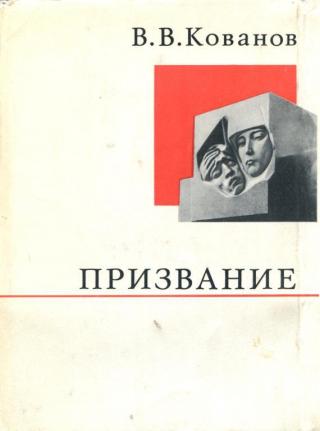 Призвание - Читать Любимую Русскую Полную Книгу 👉 Read-E-Book.com