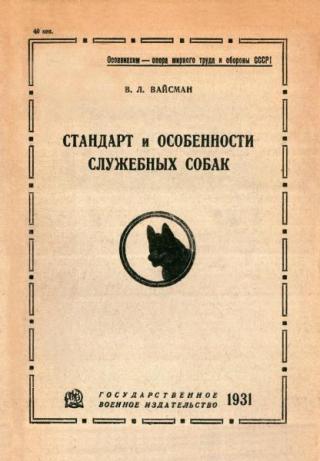 Стандарт и особенности служебных собак - Читать Любимую Русскую Полную Книгу 👉 Read-E-Book.com