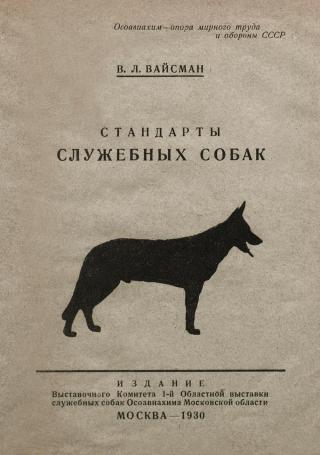 Стандарты служебных собак (немецкая овчарка, доберман-пинчер и эрдель-террьер) - Читать Любимую Русскую Полную Книгу 👉 Read-E-Book.com