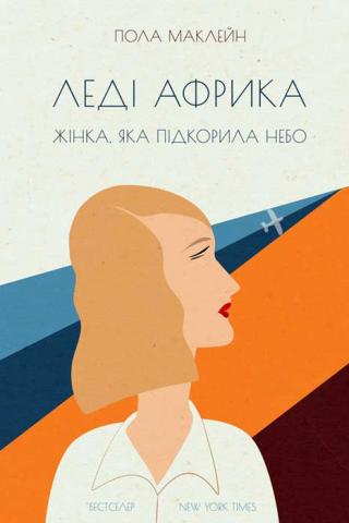 Леді Африка - Читать Любимую Русскую Полную Книгу 👉 Read-E-Book.com