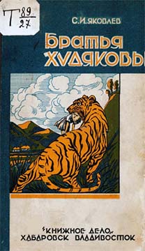 Братья Худяковы - Читать Любимую Русскую Полную Книгу 👉 Read-E-Book.com