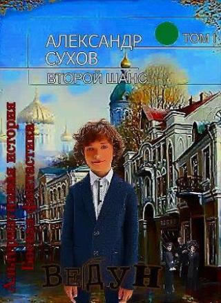Ведун - Читать Любимую Русскую Полную Книгу 👉 Read-E-Book.com