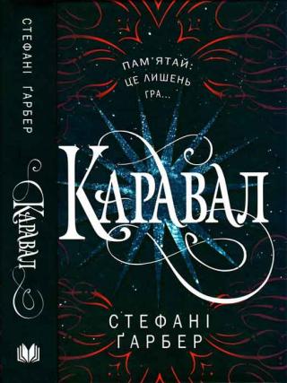 Каравал - Читать Любимую Русскую Полную Книгу 👉 Read-E-Book.com