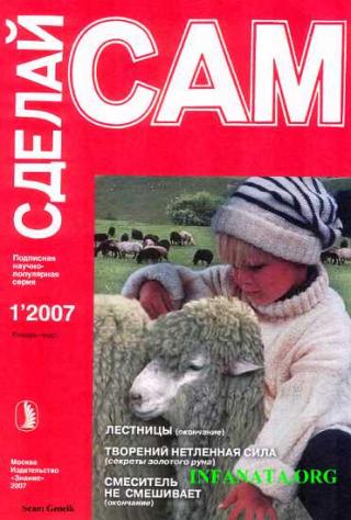 Лестницы. Смеситель не смешивает. Творений нетленная сила... ("Сделай сам" №1∙2007) - Читать Любимую Русскую Полную Книгу 👉 Read-E-Book.com