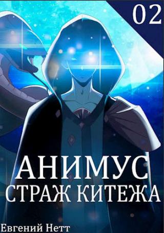 Страж Китежа - Читать Любимую Русскую Полную Книгу 👉 Read-E-Book.com