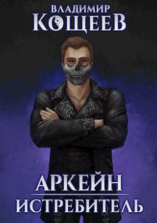 Истребитель - Читать Любимую Русскую Полную Книгу 👉 Read-E-Book.com