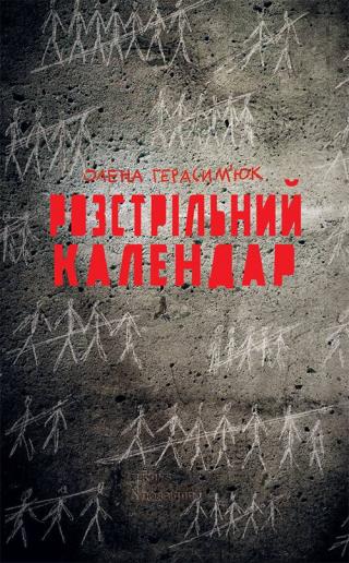 Розстрільний календар - Читать Любимую Русскую Полную Книгу 👉 Read-E-Book.com