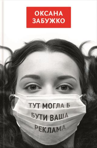 Тут могла б бути ваша реклама - Читать Любимую Русскую Полную Книгу 👉 Read-E-Book.com