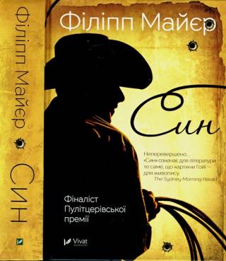 Син - Читать Любимую Русскую Полную Книгу 👉 Read-E-Book.com