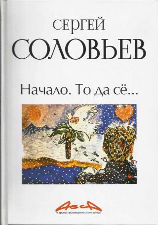 Асса и другие произведения этого автора. Книга первая. Начало. То да сё… - Читать Любимую Русскую Полную Книгу 👉 Read-E-Book.com
