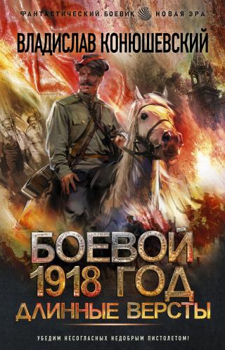 Длинные версты [litres] - Читать Любимую Русскую Полную Книгу 👉 Read-E-Book.com