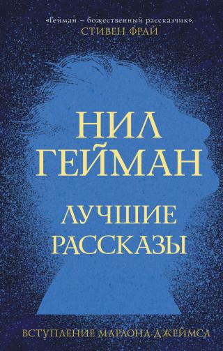 Лучшие рассказы [сборник litres] - Читать Любимую Русскую Полную Книгу 👉 Read-E-Book.com
