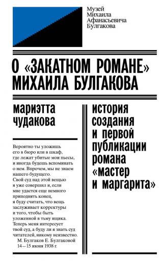 О «закатном романе» Михаила Булгакова - Читать Любимую Русскую Полную Книгу 👉 Read-E-Book.com