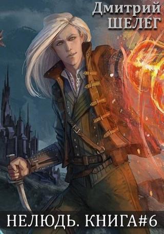 Альянс [СИ] - Читать Любимую Русскую Полную Книгу 👉 Read-E-Book.com
