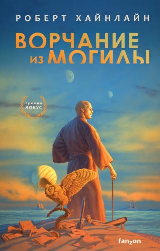 Ворчание из могилы [сборник litres] - Читать Любимую Русскую Полную Книгу 👉 Read-E-Book.com