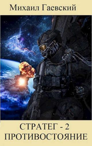 Противостояние - Читать Любимую Русскую Полную Книгу 👉 Read-E-Book.com