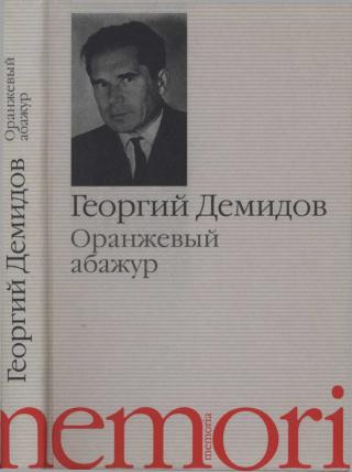 Оранжевый абажур : Три повести о тридцать седьмом - Читать Любимую Русскую Полную Книгу 👉 Read-E-Book.com